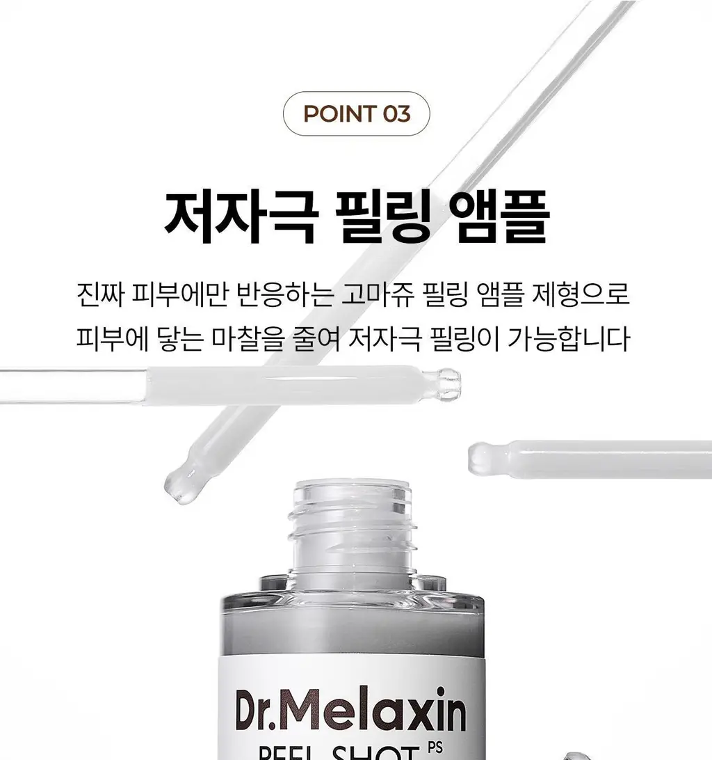 [카디비 PICK/미국 1위 필링젤] 닥터멜락신 필 샷 각질 케어 쌀 앰플 고마쥬 필링 젤 80ml 2종 택1 상세페이지 24